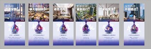 十二星座青年的选择楼盘海报展示