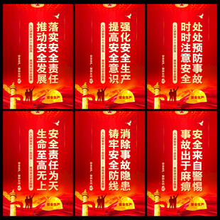 安全生产月海报