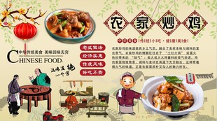 农家炒鸡背景墙