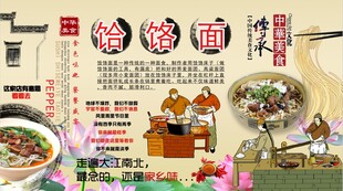 饸饹面背景墙