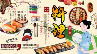 日本料理背景墙