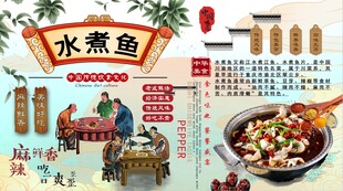 水煮鱼背景墙
