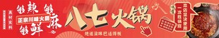 重庆火锅海报招牌设计排版