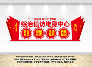 综治文化墙