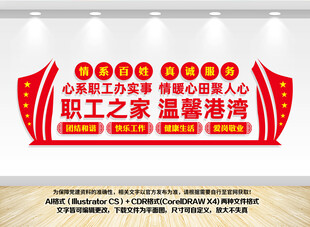 职工之家文化墙展示