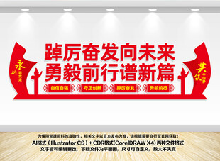 踔厉奋发向未来