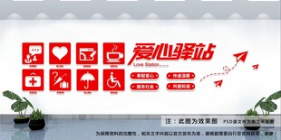 爱心驿站