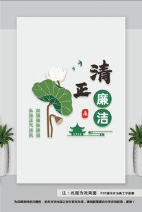清正廉洁文化墙