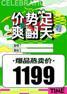 价签