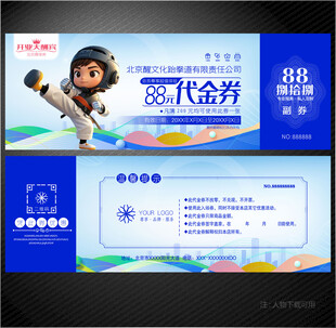 跆拳道代金券