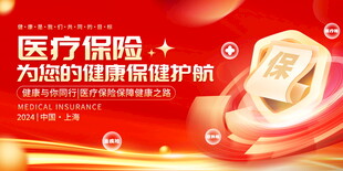 医疗保险为健康保驾护航