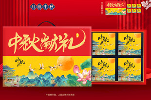 月饼礼盒 月饼包装