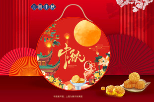 中秋礼盒 月饼包装
