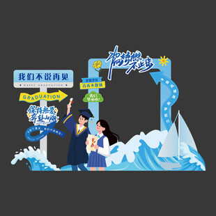 毕业季