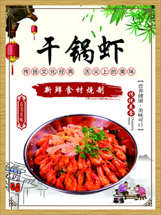 干锅虾
