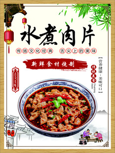 水煮肉片