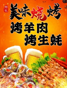 美味烧烤盛宴