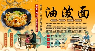油泼面背景墙