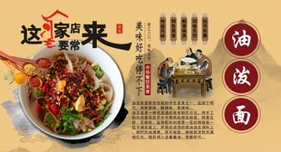 油泼面背景墙