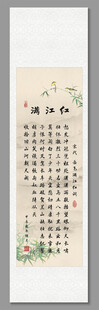 满江红古典诗词书法作品装饰图画