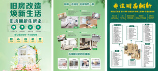 旧房改造
