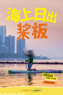 浆板海报