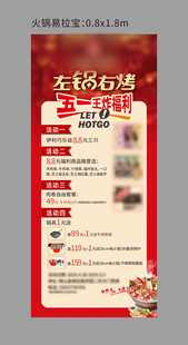 火锅易拉宝