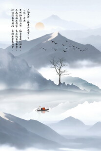 新中式山水画