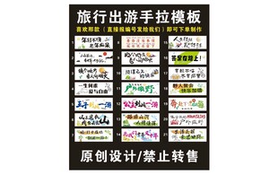 户外撒野旅行出游手拉横幅