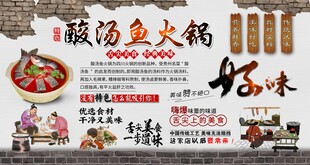 酸汤鱼火锅