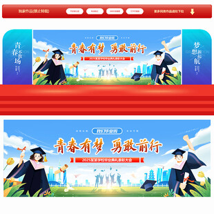 毕业典礼舞台背景