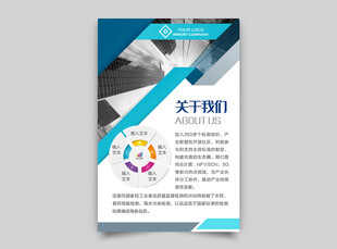 企业简介