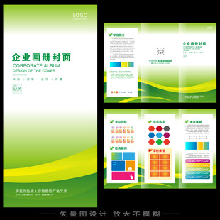 绿色三折页