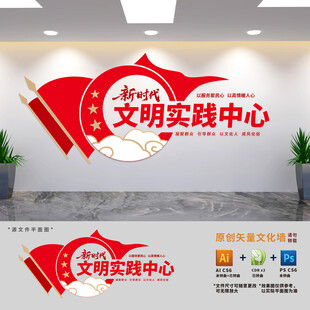 新时代文明实践中心文化墙