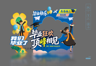 毕业季照相框