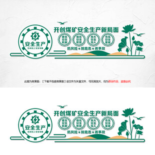 开创煤矿安全生产新局面