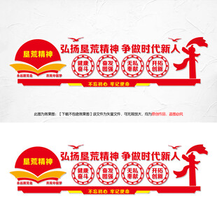  垦荒精神