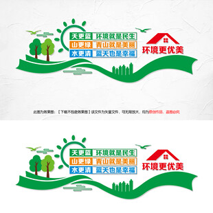 环保文化墙