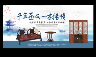 中式家具