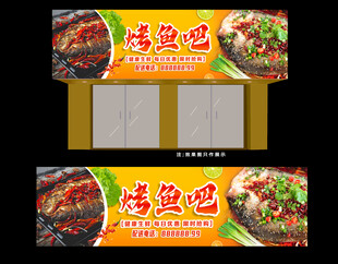 烤鱼