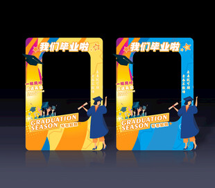毕业季