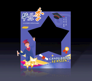 毕业季照相框