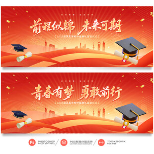 毕业典礼