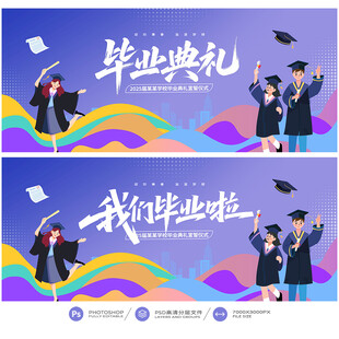 毕业典礼
