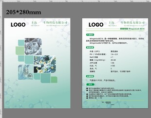 生物科技宣传单