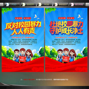 反对校园暴力