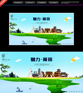 莆田