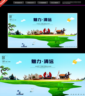 清远