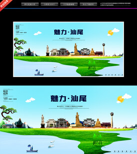 汕尾