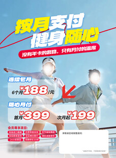 健身私教无付健身课程优惠传单